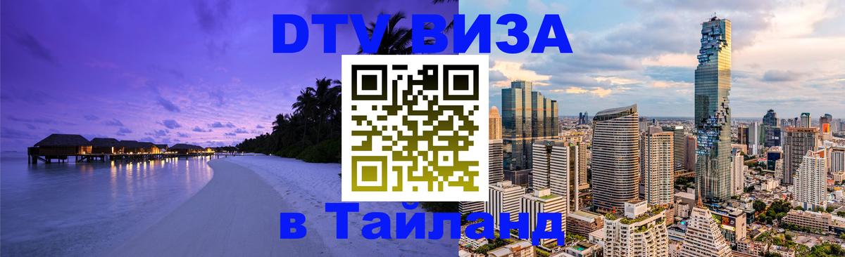 Цены на DTV визу в Таиланд — пакеты услуг, достаточно даже паспорта - 19.11.2025 
